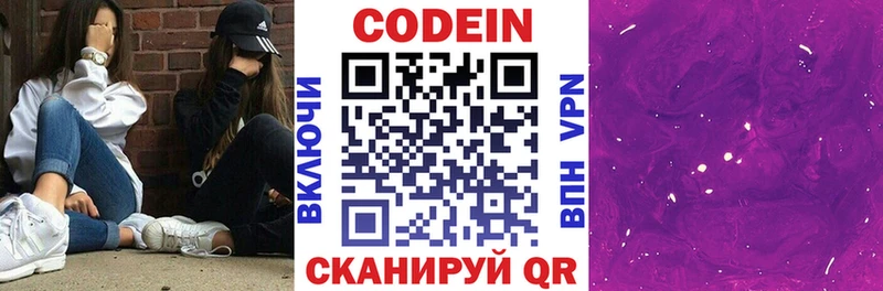 Кодеиновый сироп Lean Purple Drank Родники