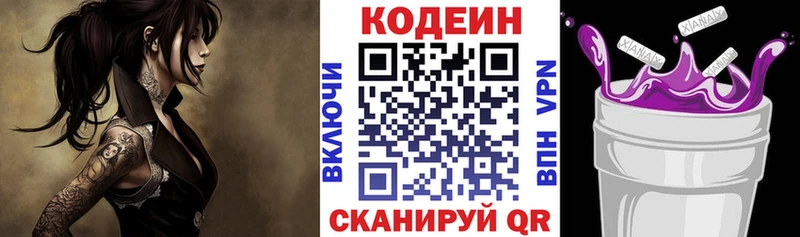 где продают Родники Codein напиток Lean (лин)